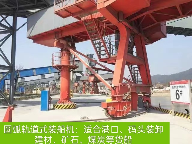 弧型軌道式裝船機(jī)