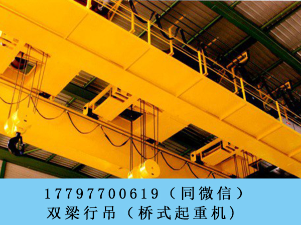 橋式起重機廠家