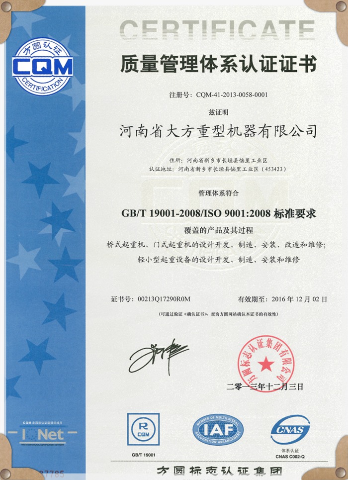 質(zhì)量管理體系證書