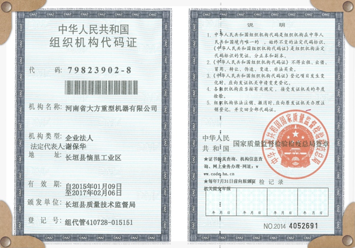 組織機構代碼證